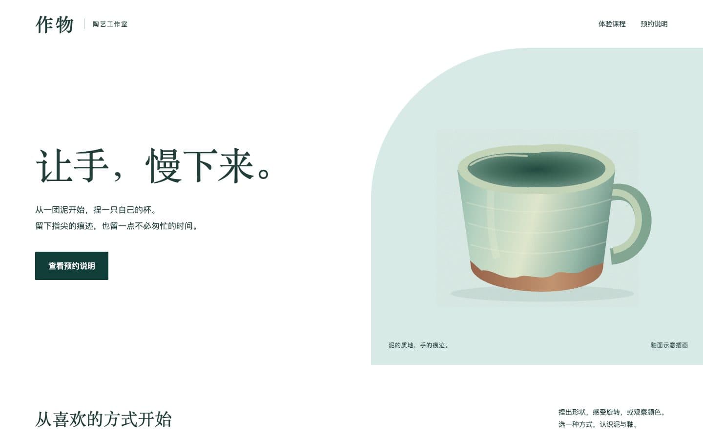 A ceramics studio homepage